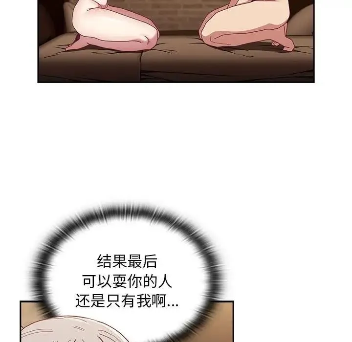 陌生的未婚妻 第84話 第97页