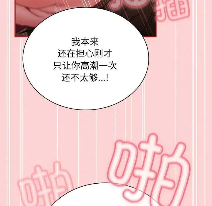 陌生的未婚妻 第84話 第45页
