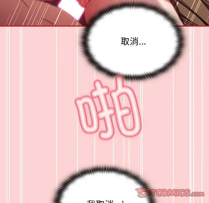 陌生的未婚妻 第84話 第48页