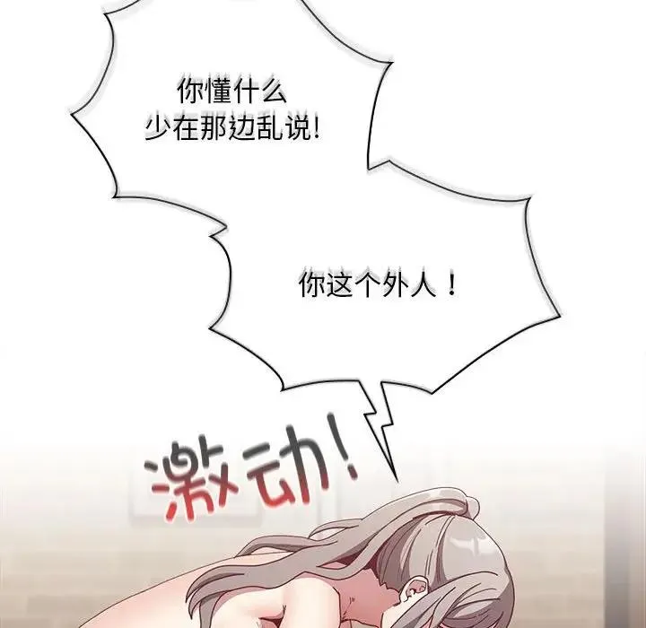 陌生的未婚妻 第84話 第113页