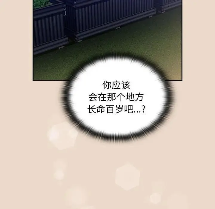 陌生的未婚妻 第84話 第150页