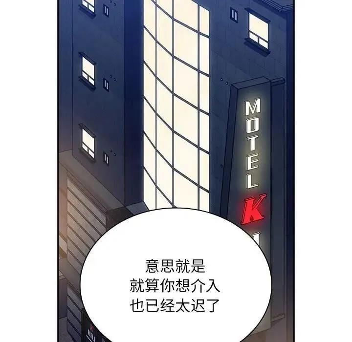 陌生的未婚妻 第84話 第90页