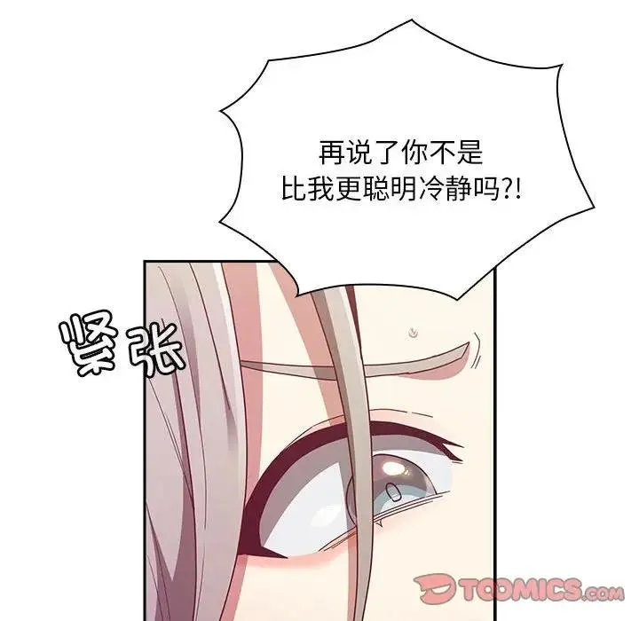 陌生的未婚妻 第84話 第138页