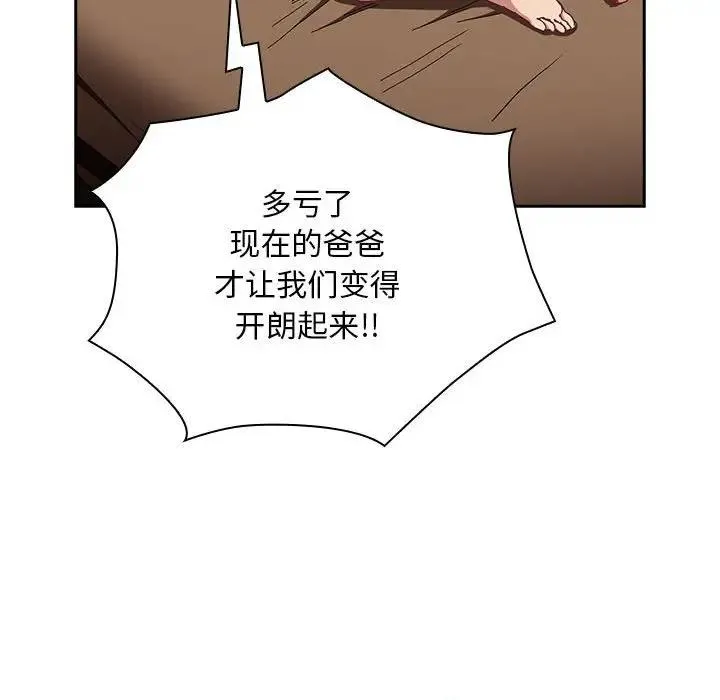 陌生的未婚妻 第84話 第106页
