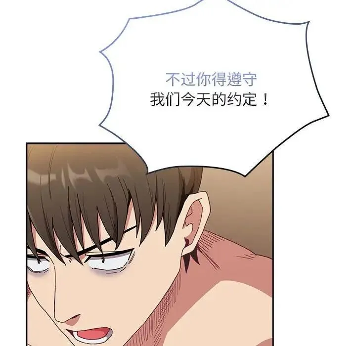 陌生的未婚妻 第84話 第134页
