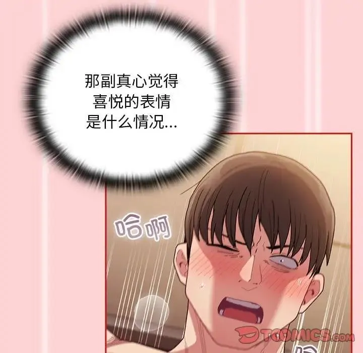 陌生的未婚妻 第84話 第21页