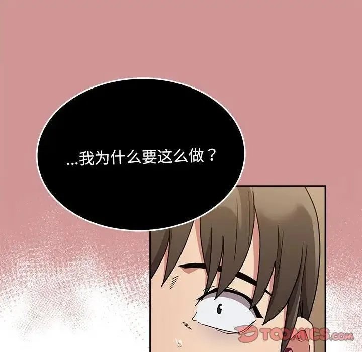 陌生的未婚妻 第84話 第66页