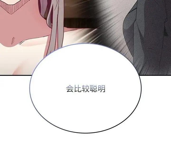 陌生的未婚妻 第84話 第110页