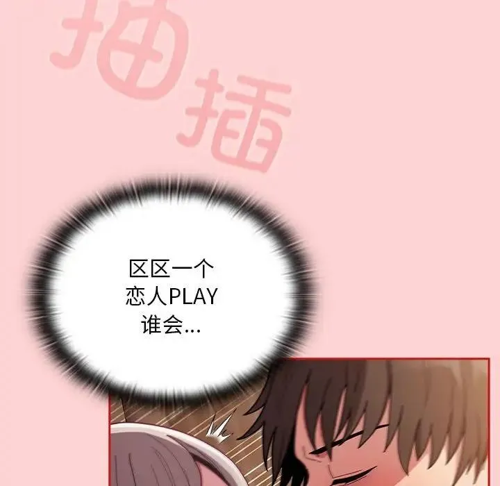 陌生的未婚妻 第84話 第26页