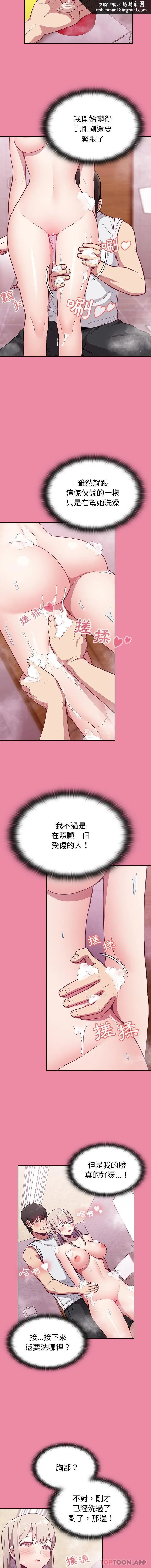 陌生的未婚妻 第10话 第9页