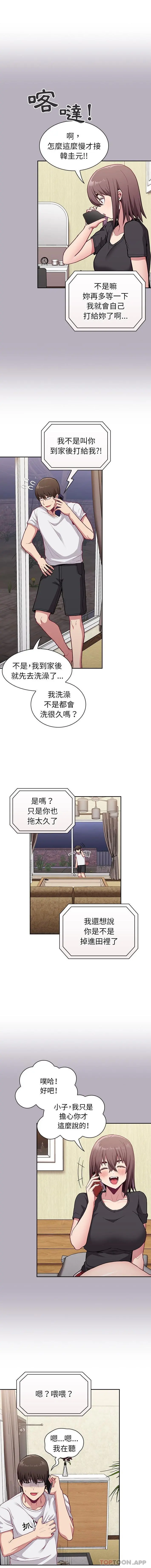 陌生的未婚妻 第10话 第14页