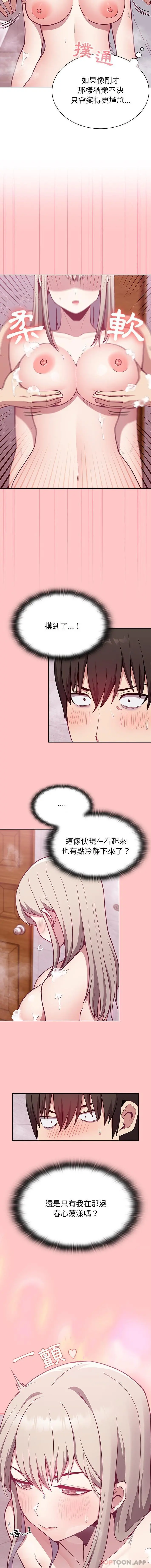 陌生的未婚妻 第10话 第6页