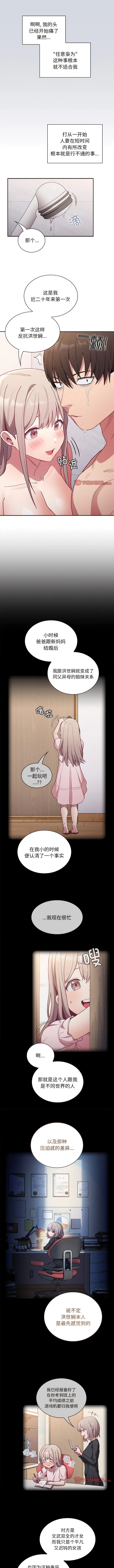 陌生的未婚妻 第51話 第4页