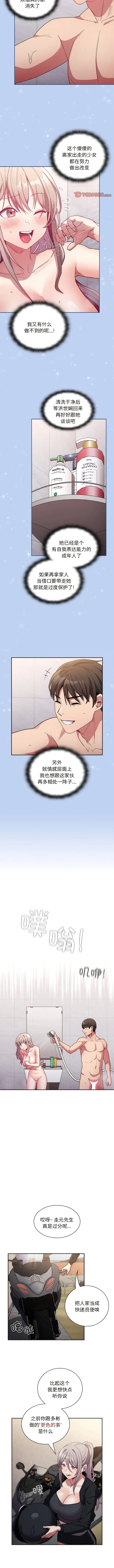 陌生的未婚妻 第51話 第8页