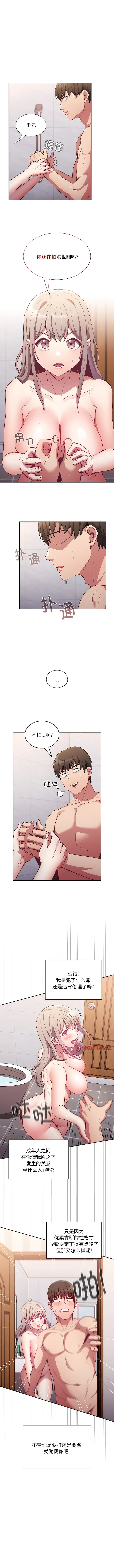 陌生的未婚妻 第51話 第10页
