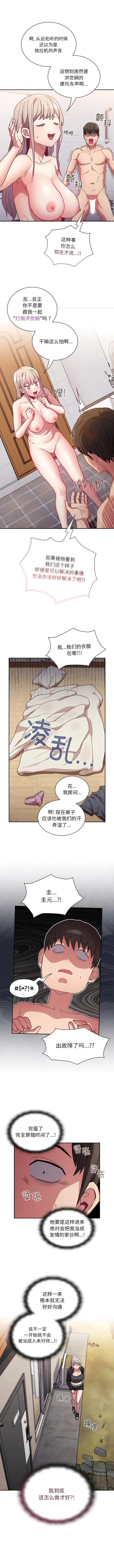 陌生的未婚妻 第51話 第9页
