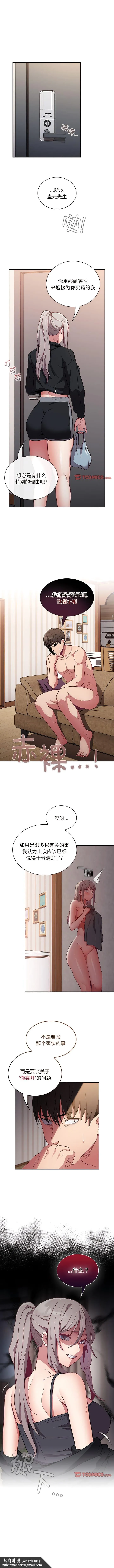 陌生的未婚妻 第51話 第11页