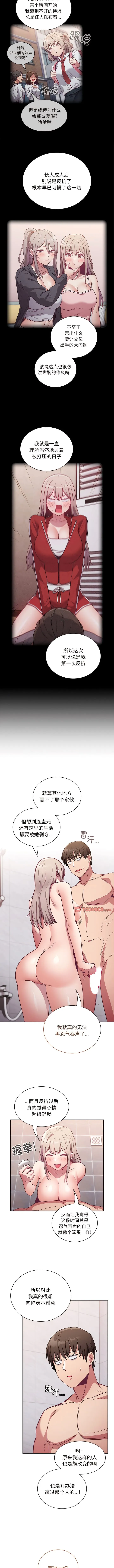 陌生的未婚妻 第51話 第5页