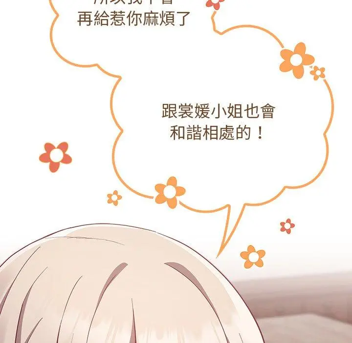 陌生的未婚妻 第21话 第84页