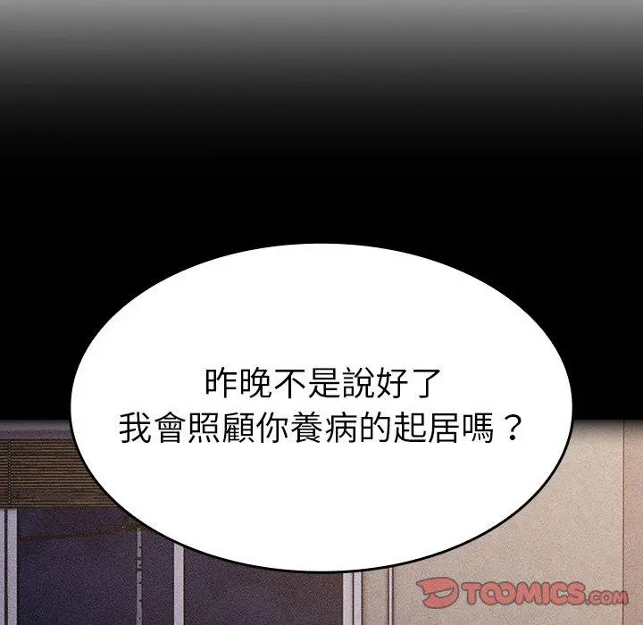 陌生的未婚妻 第21话 第81页