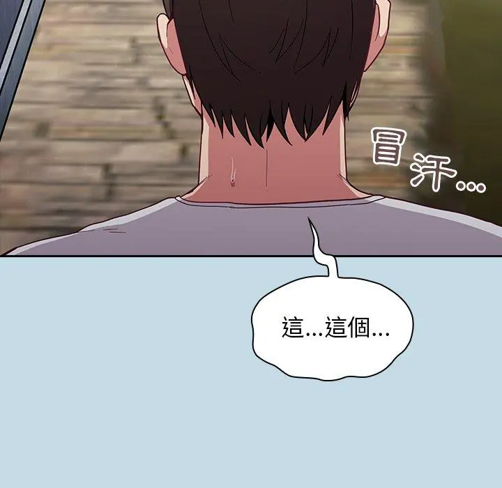 陌生的未婚妻 第21话 第106页
