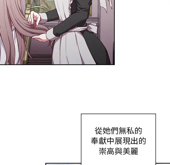 陌生的未婚妻 第21话 第17页