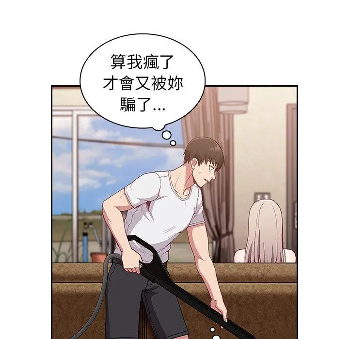 陌生的未婚妻 第21话 第52页