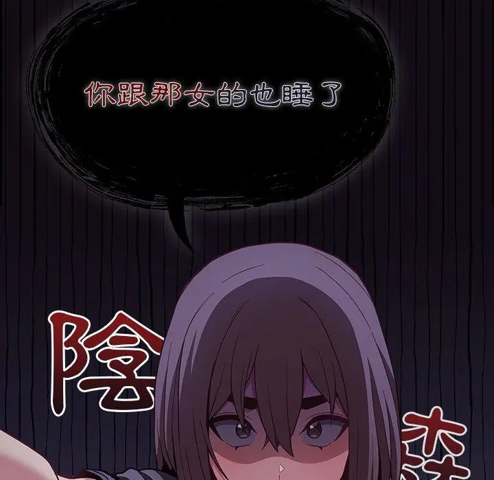 陌生的未婚妻 第21话 第111页