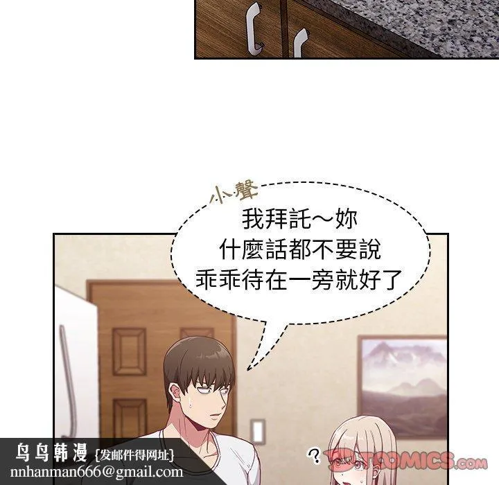 陌生的未婚妻 第21话 第75页