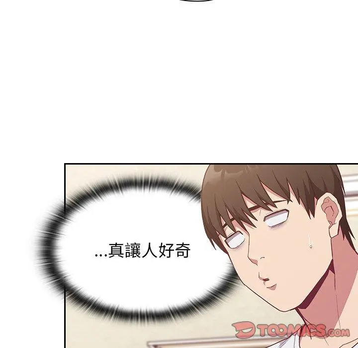 陌生的未婚妻 第21话 第45页
