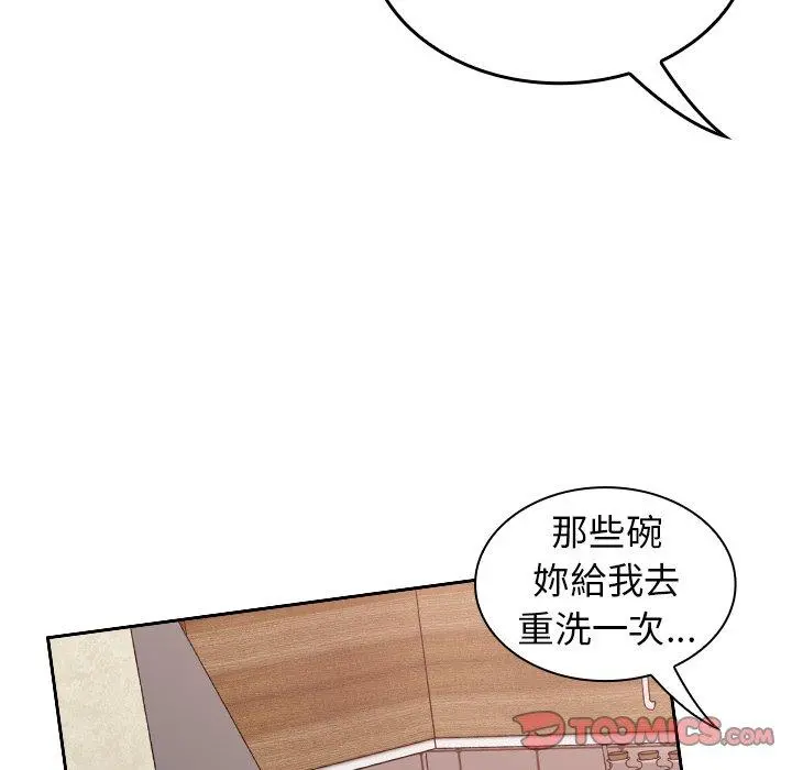 陌生的未婚妻 第21话 第87页