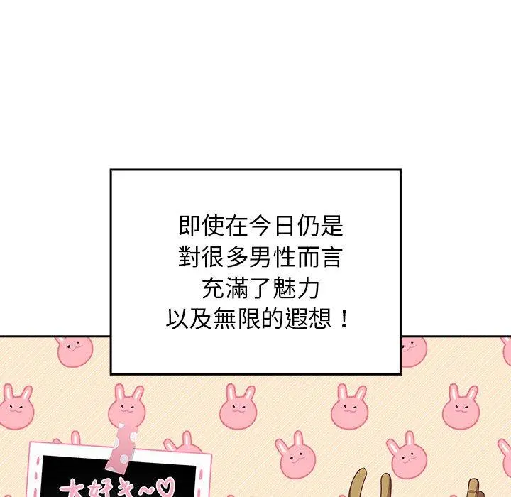 陌生的未婚妻 第21话 第19页