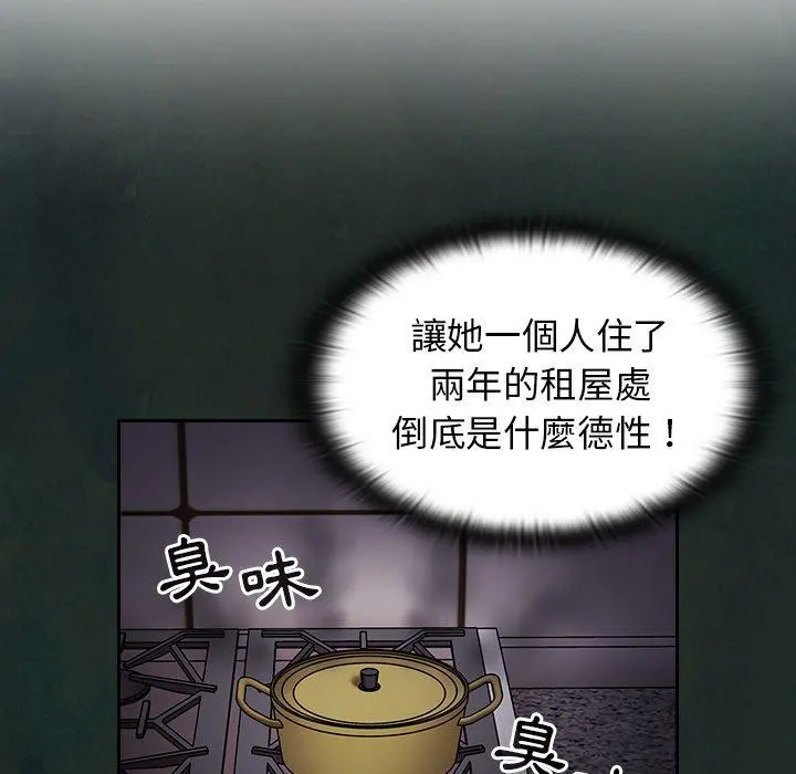 陌生的未婚妻 第21话 第47页