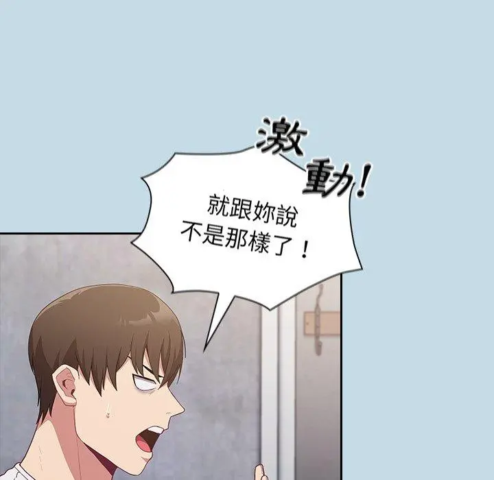 陌生的未婚妻 第21话 第102页