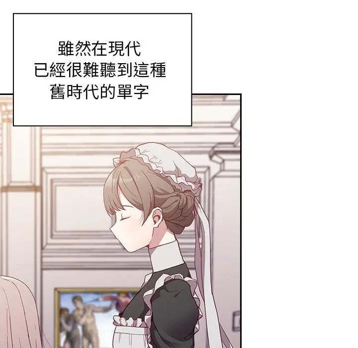 陌生的未婚妻 第21话 第16页