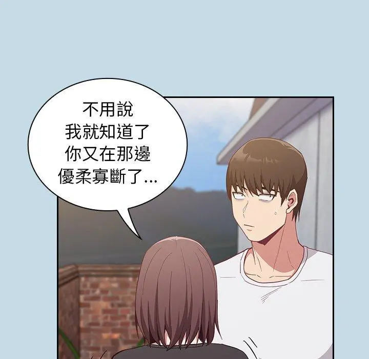 陌生的未婚妻 第21话 第107页