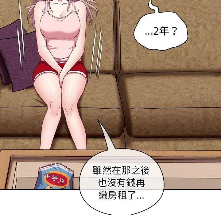 陌生的未婚妻 第21话 第44页