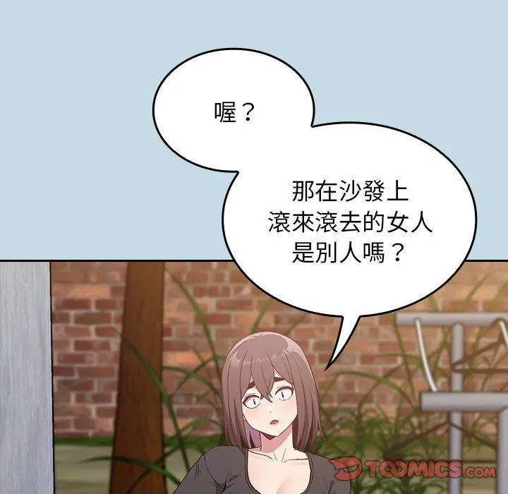 陌生的未婚妻 第21话 第104页