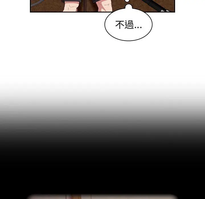 陌生的未婚妻 第21话 第53页