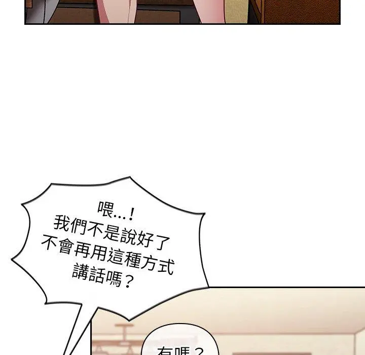 陌生的未婚妻 第21话 第94页
