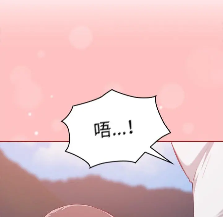 陌生的未婚妻 第21话 第138页