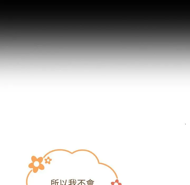 陌生的未婚妻 第21话 第83页