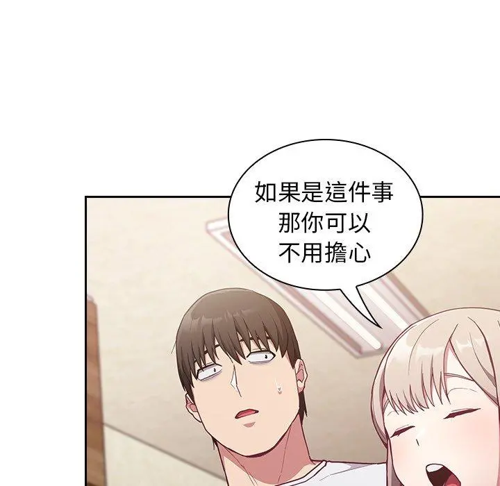 陌生的未婚妻 第21话 第79页