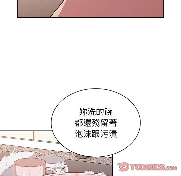 陌生的未婚妻 第21话 第33页
