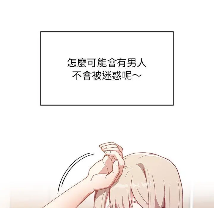 陌生的未婚妻 第21话 第22页