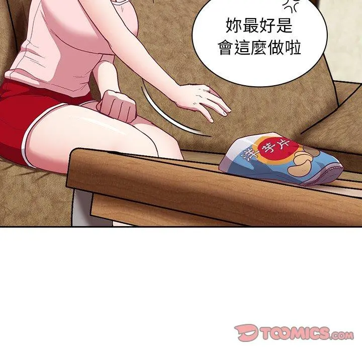 陌生的未婚妻 第21话 第51页