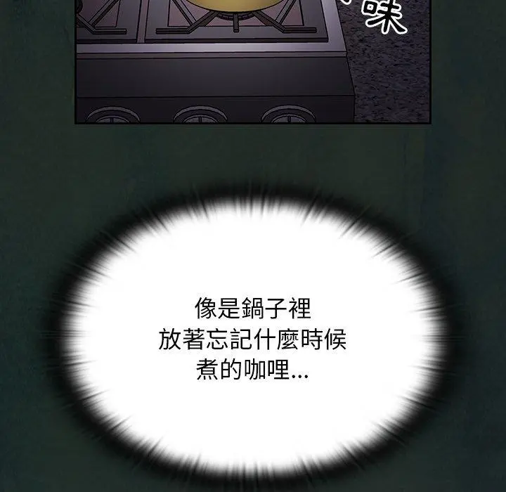 陌生的未婚妻 第21话 第48页
