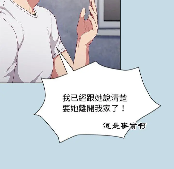 陌生的未婚妻 第21话 第103页
