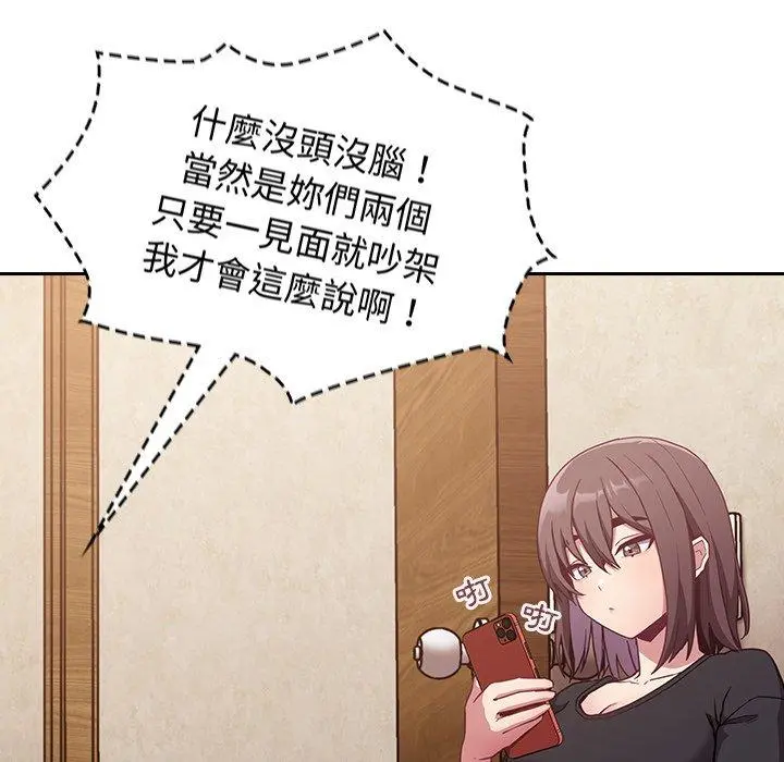 陌生的未婚妻 第21话 第77页