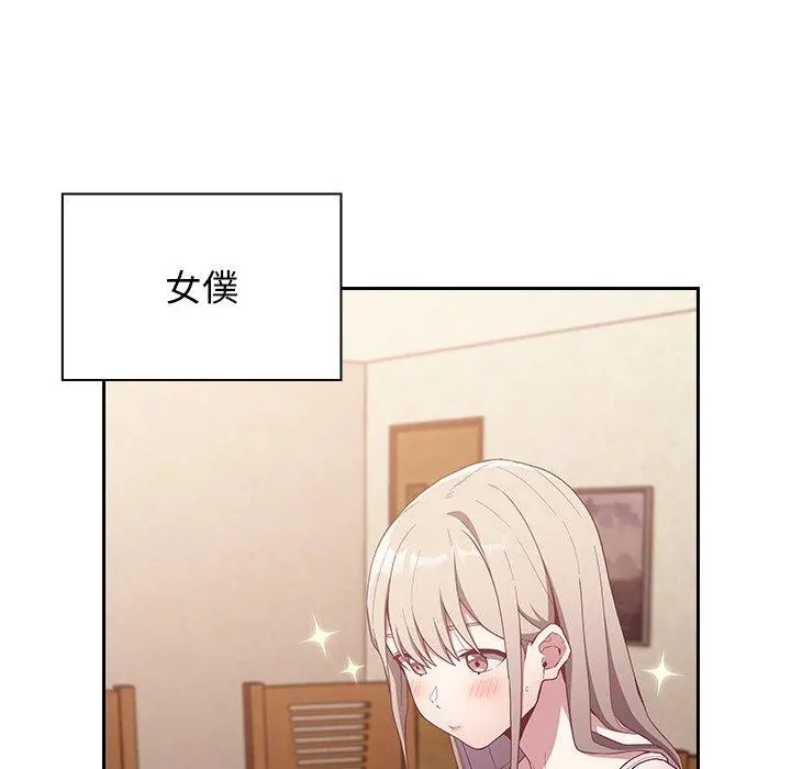 陌生的未婚妻 第21话 第13页